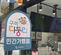 경북 최초, 「구미 다둥e카드 모바일 앱」 11월 1일 출시!