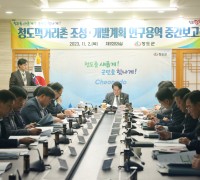 청도먹거리촌 조성·개발계획을 위한 연구용역 중간보고회 개최
