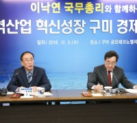 이낙연 국무총리, 구미지역 경제인 간담회 개최