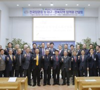 예장합동 전국장로회, 대구·경북지역 간담회