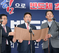 경북도, 반도체산업 초격차 육성위원회 대국민 선언식 개최
