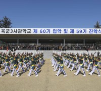 육군3사관학교, 제60기 입학식 개최