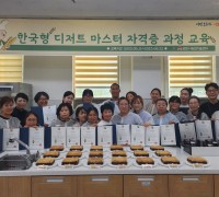 김천시, 한국형 디저트 자격증 과정 수료생 전원 합격