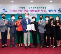 구미시↔구미장미로타리클럽 「자궁경부암 무료 예방접종 사업」 협약