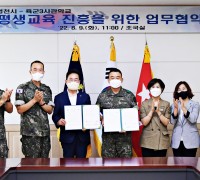 영천시, 육군3사관학교와 평생교육 진흥을 위해 업무협약 체결