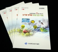 경상북도농업기술원, 농작물 병해충 민원사례 알기 쉽게 책자로 발간