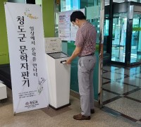 청도군, 군청 민원실에 문학자판기 설치