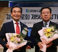 예장합동 경북장로회 제56회 정기총회 개최