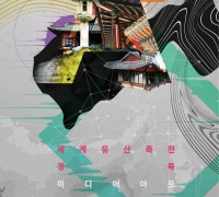 「2020년 세계유산축전 : 경북」 하회마을에서 개막