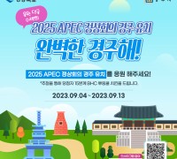 경주시, 2025 APEC 정상회의 경주 유치 SNS 홍보 본격 시동