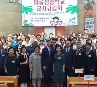 영주노회, 아동부 여름성경학교 교사강습회 개최