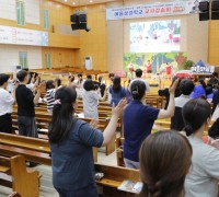 구미노회 여름성경학교 교사강습회 개최