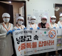 김천시 어린이·사회복지급식관리지원센터, ‘냉장고 속 식중독을 잡아라.’ 특화사업 추진