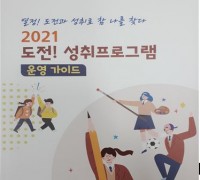 경북교육청, 「도전! 성취프로그램」 적극 지원