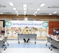 울진 옛길 관광자원화 연구용역 최종 보고회 개최