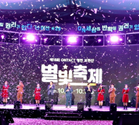 ‘제19회 영천 보현산 별빛축제’ 10월 1일부터 3일간 개최