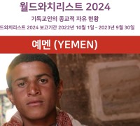 예멘(YEMEN)의 국가상황은?