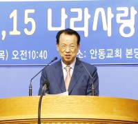 경북기독교총연합회, ‘8.15 나라사랑 구국기도회’ 개최
