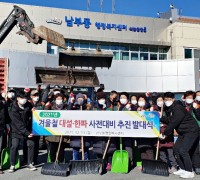 영천 남부동, 겨울철 대설·한파 대응 발대식 개최