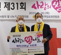 제31회 ‘대구·경북 사랑의 쌀 나누기 대회