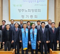 예장통합 영주노회장로회 제41회 정기총회 개최