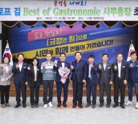 문경시, 크리스토프 김 Best of Gastronomie 사무총장 초청 특강 개최