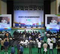 「2023 전국생활체육대축전」 화합과 축제의 장, 성황리에 마쳐