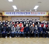 칠곡군, ‘읍·면 지역사회보장협의체 활동보고 및 평가회’ 개최