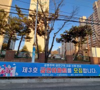 김천시, 담배 연기 없는 금연아파트 상시 모집
