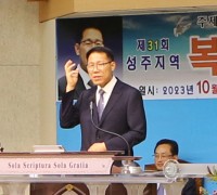 제31회 성주지역 복음화전도대회 열려