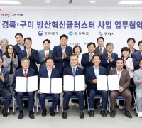 방사청-경북도-구미시, 방산혁신클러스터 구축 업무협약