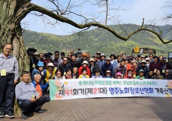 영주노회 장로산악회, 제41회기 가족산행 개최