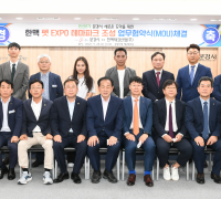 문경시, 한맥 펫 EXPO 테마파크 조성사업 추진에 박차!!