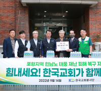 한국교회봉사단 김삼환 총재, 포항 태풍피해 교회 위로방문