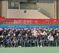 2022 김천시 자매도시 및 인근 시․군 생활체육 교류전 개최