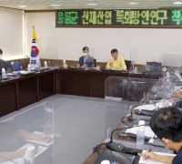 울릉군 산채산업 특화방안 연구용역 착수보고회 개최