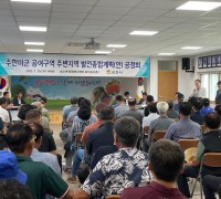 김천시, 주한미군 공여구역 주변 지역 발전종합계획(안) 주민공청회 개최