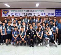 예천경찰서 “명예경찰소년단” 발대식 개최