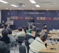 경산시장애인종합복지관 2023년 송년 행사 개최