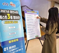 영천시, ‘2021 영천시정 베스트 3’ 선정