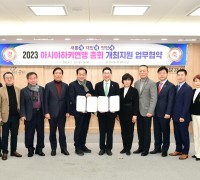 문경시, 아시아하키연맹총회 개최 지원 업무협약 체결