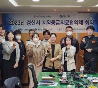 경산시, 2023년 지역응급의료협의체 회의 개최