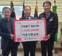 김천 아포읍 지동교회, 이웃돕기 성금 전달