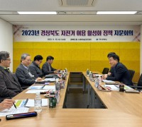 경북도, 자전거 이용 활성화를 위한 정책 자문회의 개최