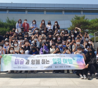 현일중학교, “미술과 함께하는 힐링여행” 개최