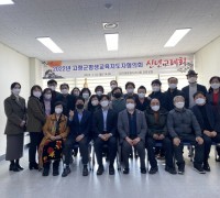 고령군평생교육지도자협의회 신년교례회 개최