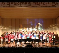 더프레이즈코랄 선교합창단, ‘2023 크리스마스 콘서트’ 성료