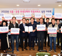 문경시, 식품·공중위생단체 친절서비스 실천 간담회 개최