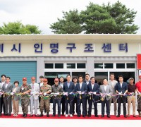 구미시 인명구조센터 개소식 및 수난구조대 발대식 개최