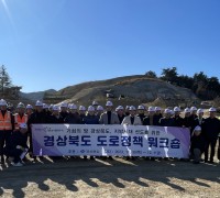 경상북도, 지방시대 선도를 위한 도로정책 워크숍 개최